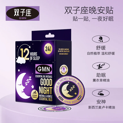 【BEGGI】GMN 精油晚安貼 12小包 共24片 (EXP:01/2027) GMN Good Night Essential Oil 24 Patches